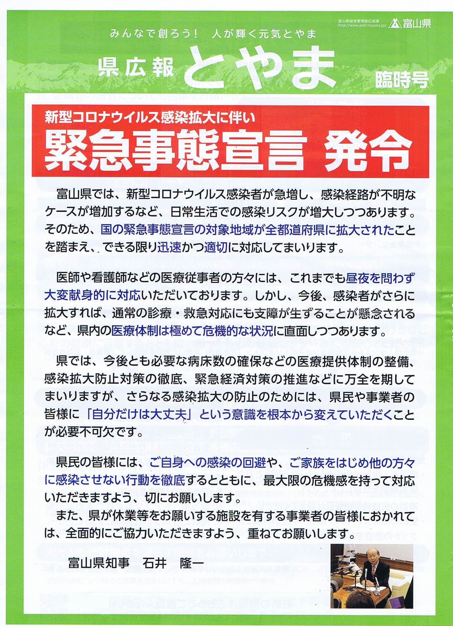 【重要】新型コロナウィルスへの県の休業要請を受けての対応