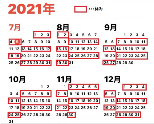 2021後半出勤カレンダー.jpg