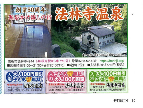 【ゼロニイ】 「ゼロニイ」 3月号 P10 お得なクーポン付いてます♪
