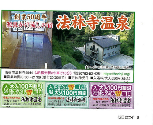 【ゼロニイ】 「ゼロニイ」 ４月号 P8 お得なクーポン付いてます♪