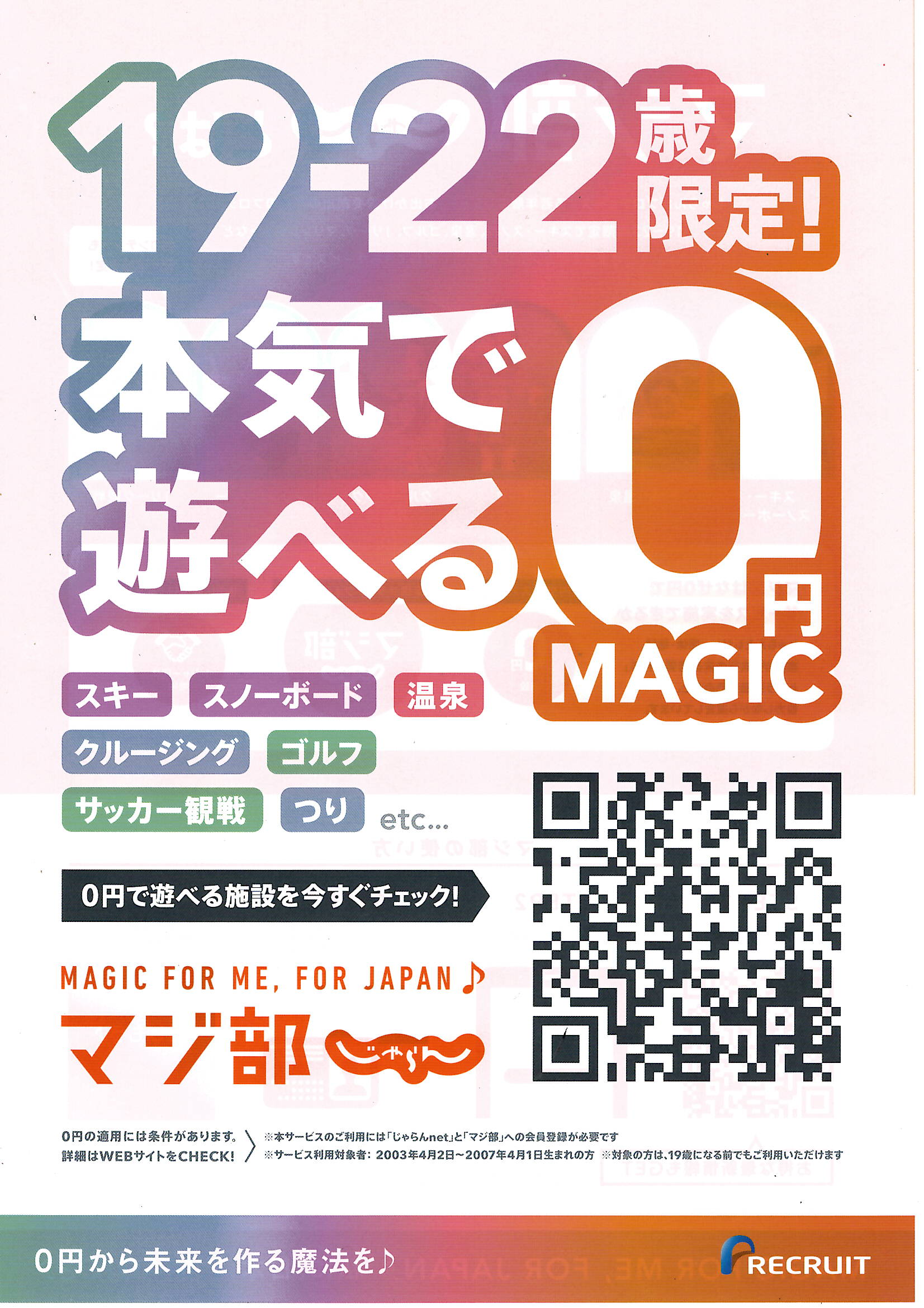⭕️マジ部 新WEBサイトOPEN‼️