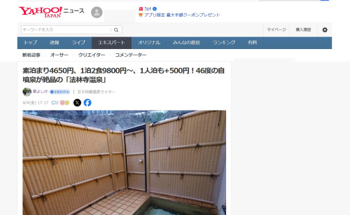 「女子目線温泉ライター 泉よしか」 さんに紹介されました