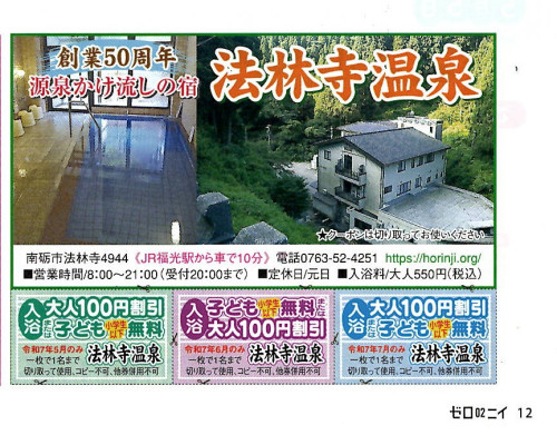  【ゼロニイ】 「ゼロニイ」 5月号 P12 お得なクーポン付いてます♪