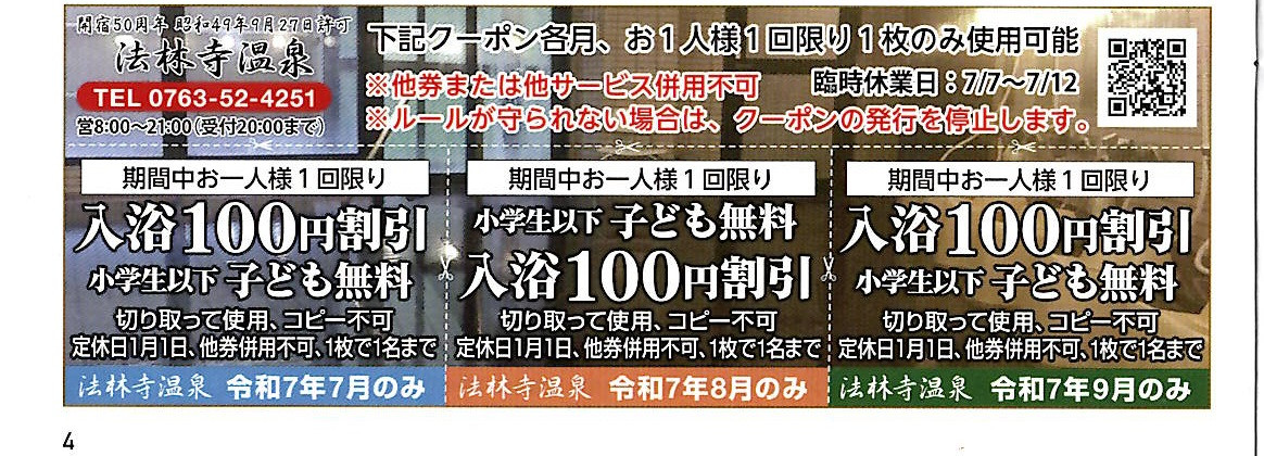 【ななろく】お得なクーポン＆読者プレゼント 『ななろく VOL.89』(2025/07/01発行)