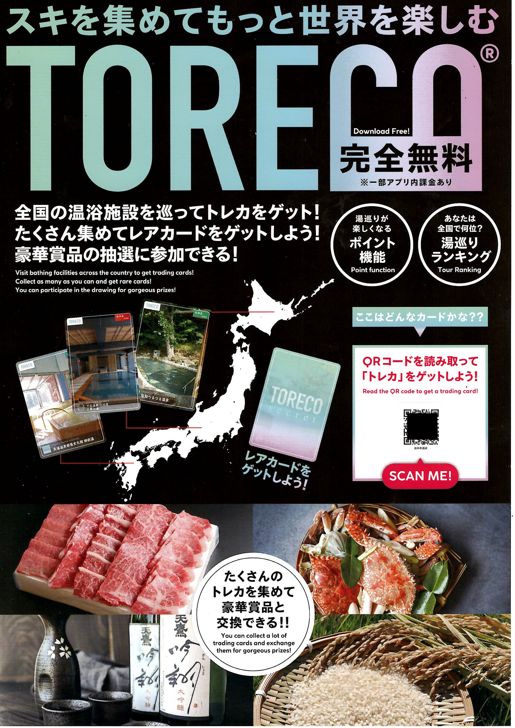 【TORECO】温泉トレコ（デジタル版）導入しました
