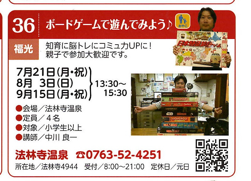 【参加者募集中】『まちゼミ』ボードゲームで遊んでみよう♪