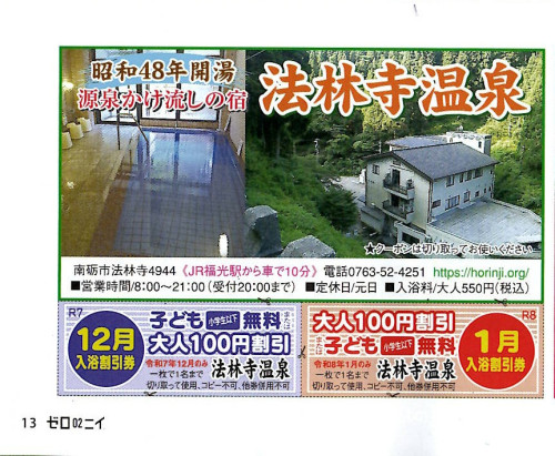 【ゼロニイ】 12月号 P13 お得なクーポン付いてます♪