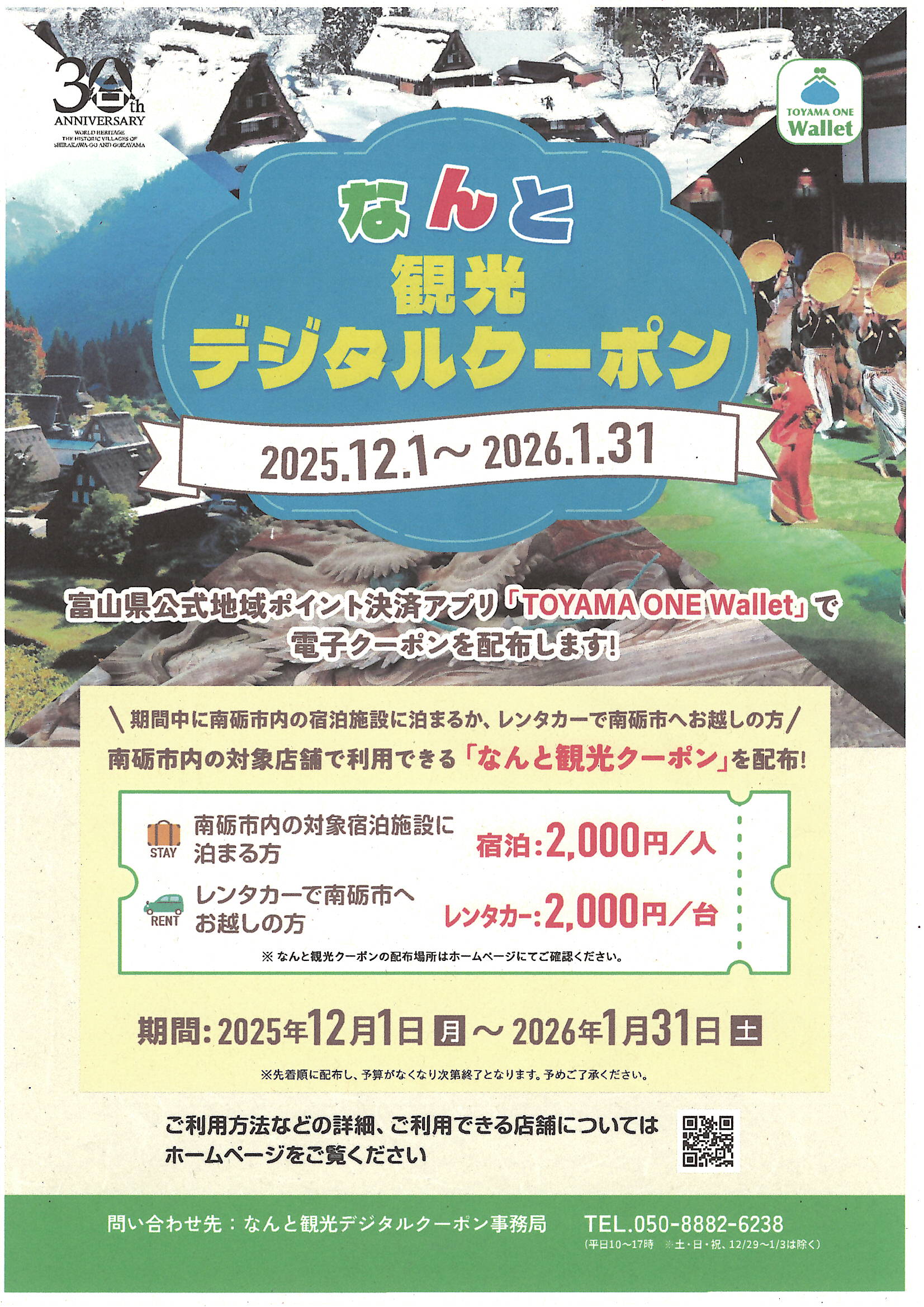 なんと観光デジタルクーポン