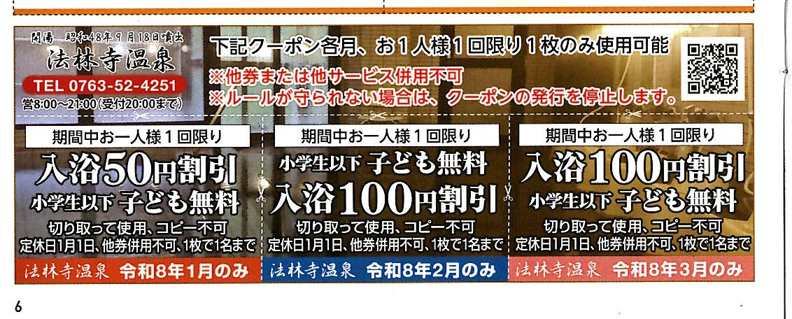【ななろく】お得なクーポン＆読者プレゼント 『ななろく VOL.91』(2026/01/01発行)