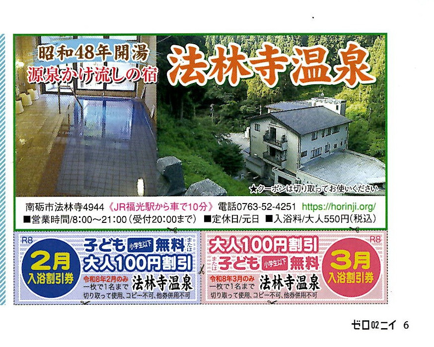 【02 (ゼロニイ)】2月号 P6 お得なクーポン付いてます♪ (2026/01/22)