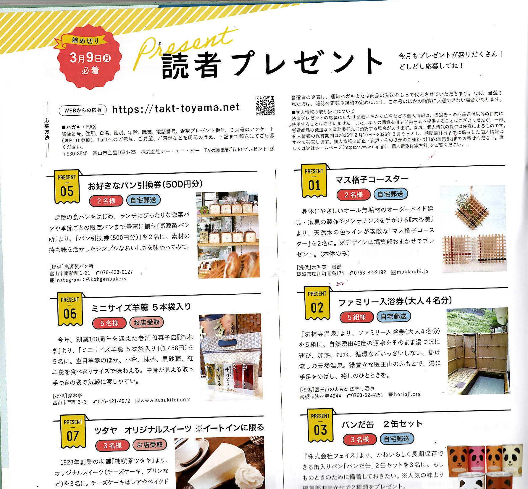 【読者プレゼント】 Takt 3月号 (No.315) P109