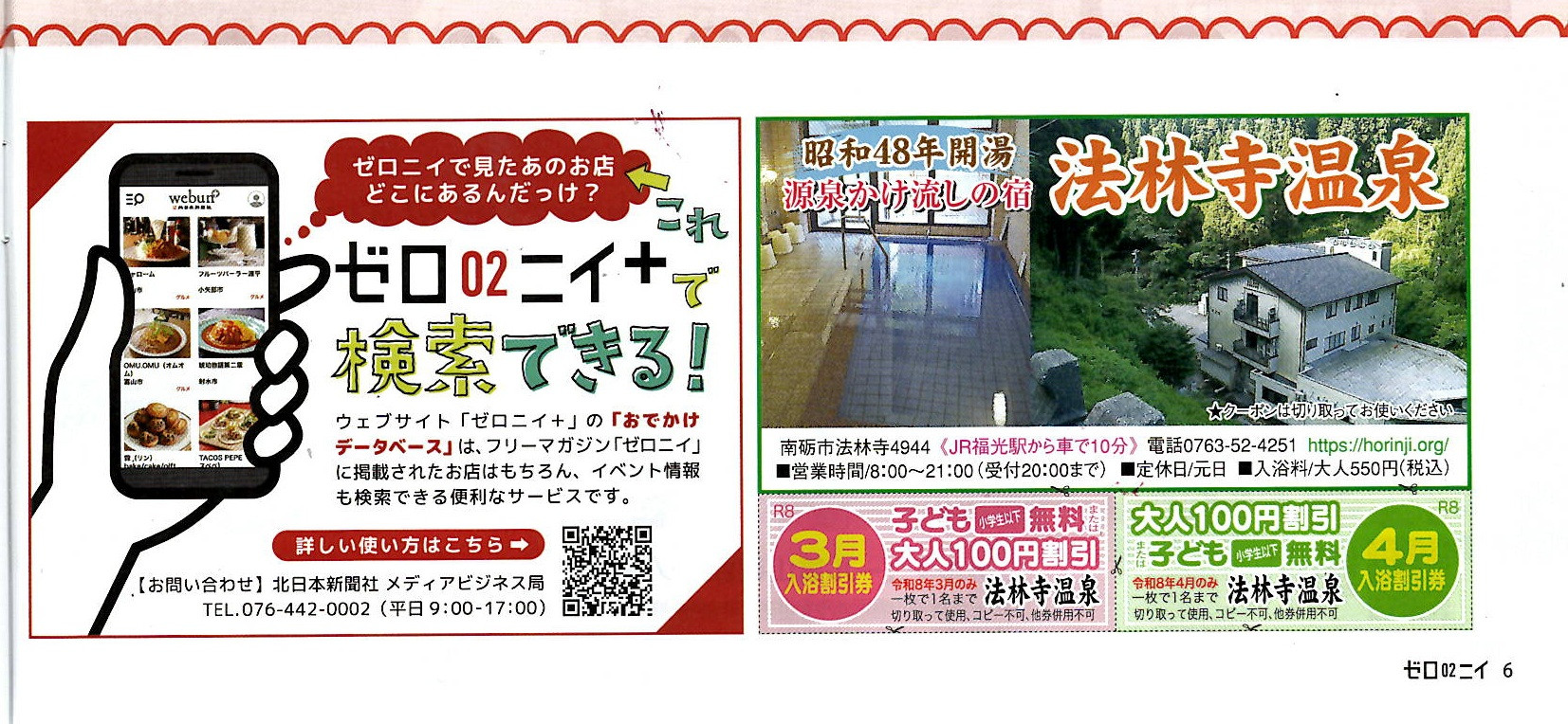 【02 (ゼロニイ)】3月号 P6 お得なクーポン付いてます♪ (2026/02/26)