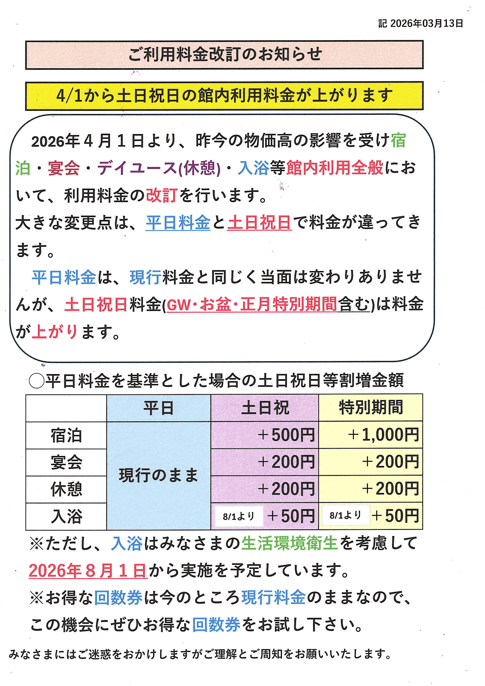 【料金改訂】春(2026/04/01)から料金が変わります。