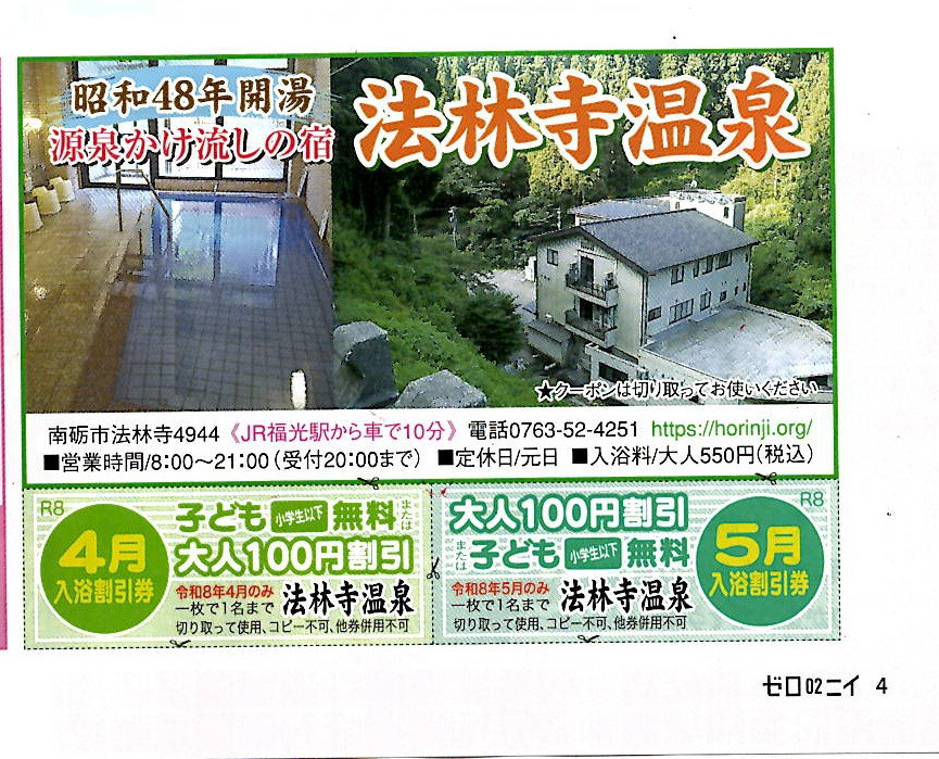 【02 (ゼロニイ)】4月号 P6 お得なクーポン付いてます♪ (2026/03/26)