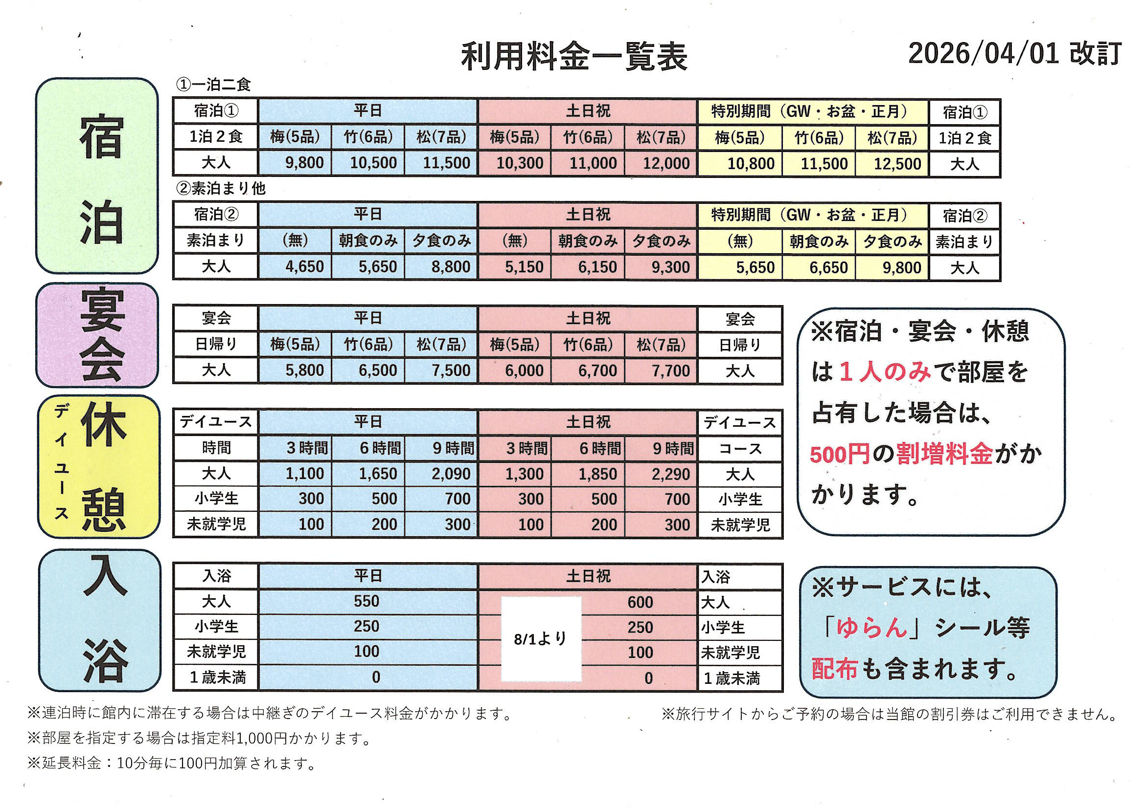 【料金改訂】2026/04/01 料金改訂しました