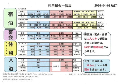 【料金改訂】2026/04/01 料金改訂しました
