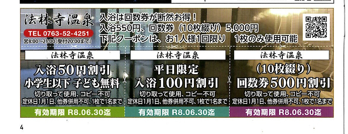 【ななろく】お得なクーポン＆読者プレゼント 『ななろく VOL.92』(2026/04/02発行)