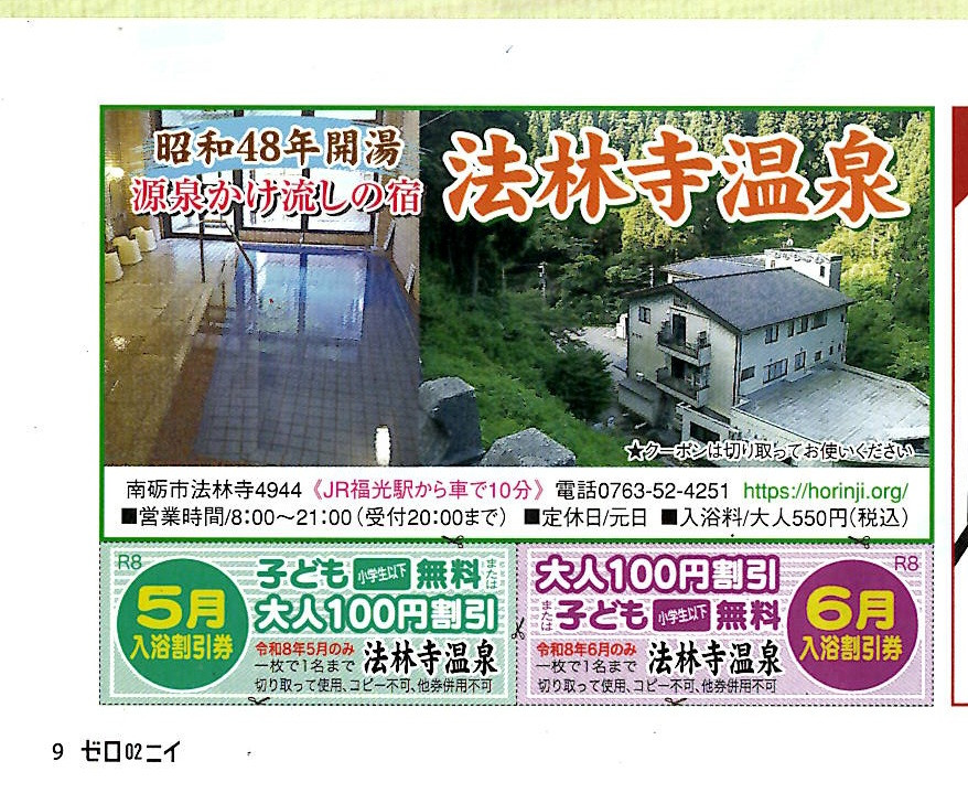 【02 (ゼロニイ)】5月号 P9 お得なクーポン付いてます♪ (2026/04/23)
