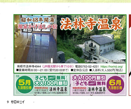 【02 (ゼロニイ)】5月号 P9 お得なクーポン付いてます♪ (2026/04/23)