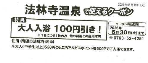 【アルビス】レシートクーポン