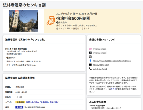 【センキョ割】2026年5月24日 野田市議選