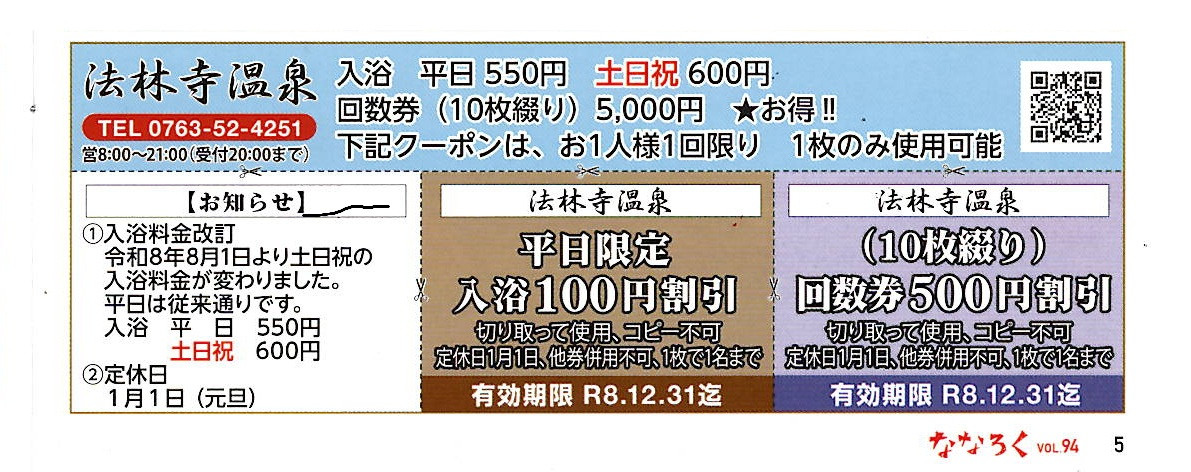 【ななろく】お得なクーポン＆読者プレゼント 『ななろく VOL.94』(2026/10/01発行)