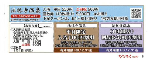 【ななろく】お得なクーポン＆読者プレゼント 『ななろく VOL.94』(2026/10/01発刊)