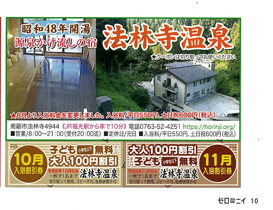 【02 (ゼロニイ)】10月号 P10 お得なクーポン付いてます♪ (2026/09/24)