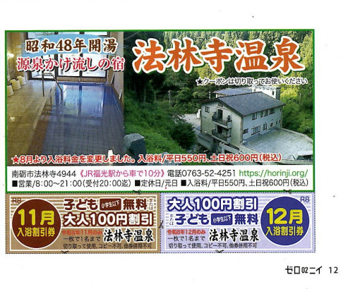 【02 (ゼロニイ)】11月号 P12 お得なクーポン付いてます♪ (2026/10/22発刊)