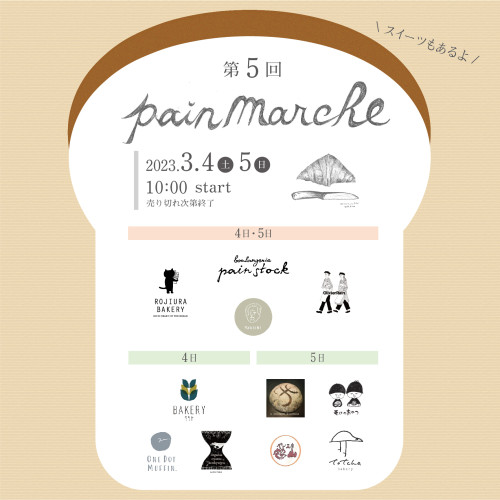 イベント出店のお知らせ 「パンマルシェ in 六本松 蔦屋書店」