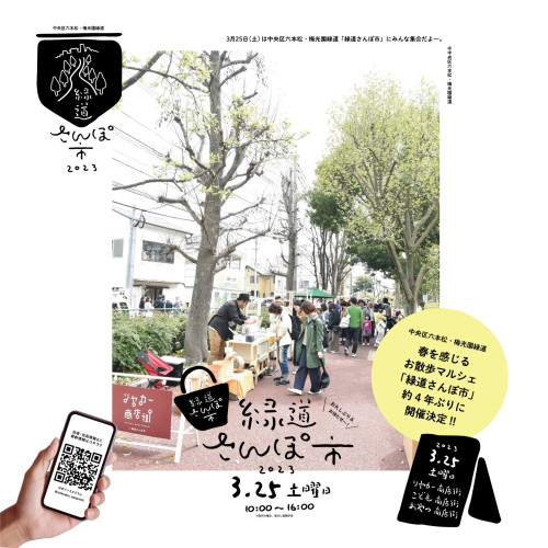 今週末の営業について『緑道さんぽ市』26日出店
