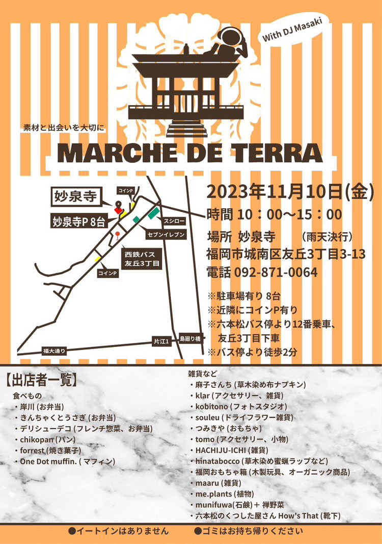 イベント出店のお知らせ 「 Marche De Terra at 妙泉寺」