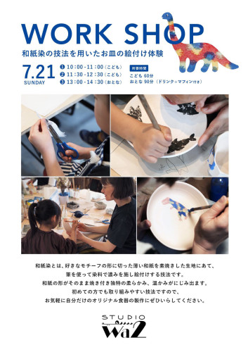 和紙染絵付けWorkshopのお知らせ