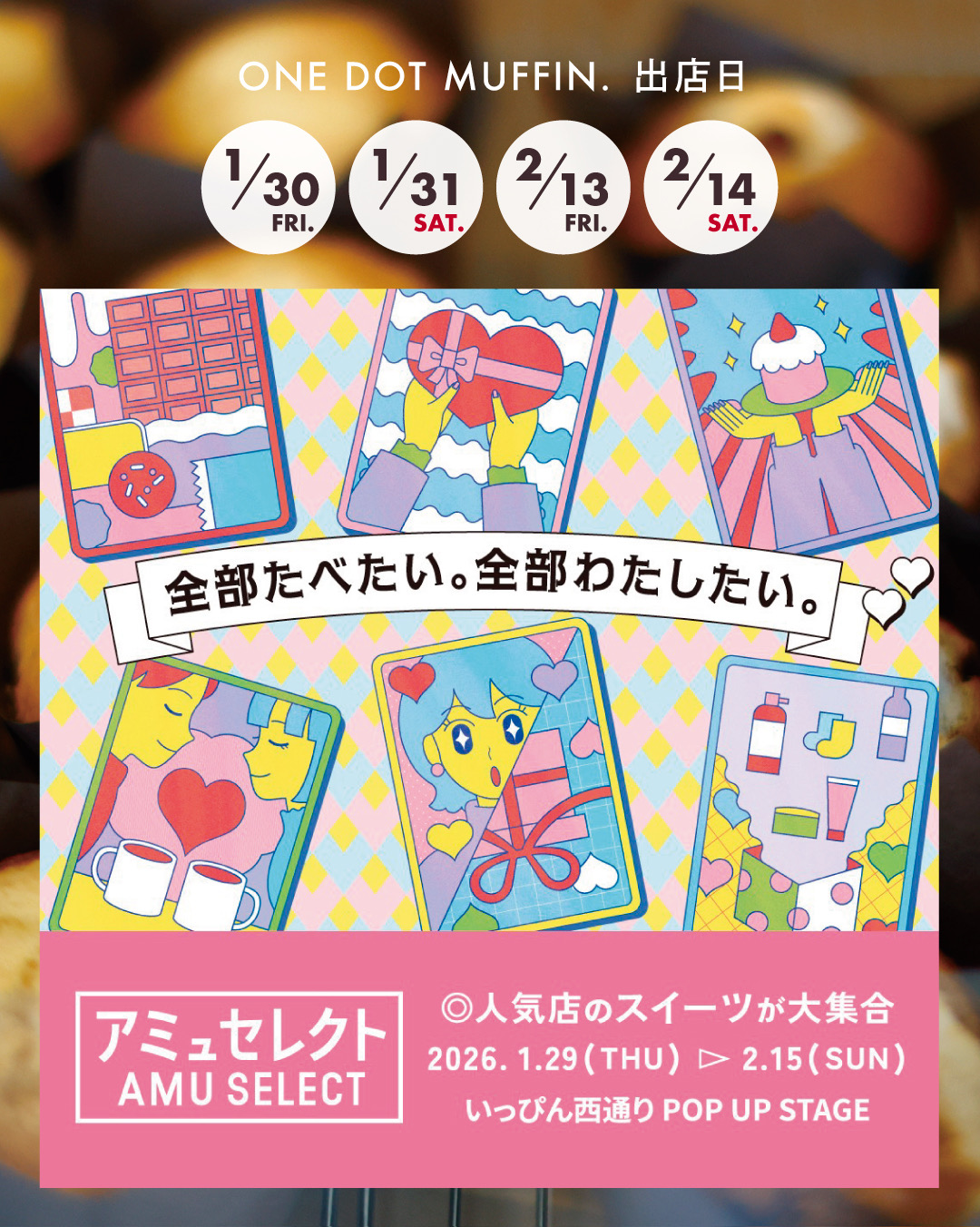 【イベント出店のお知らせ】　JR博多駅いっぴん西通り