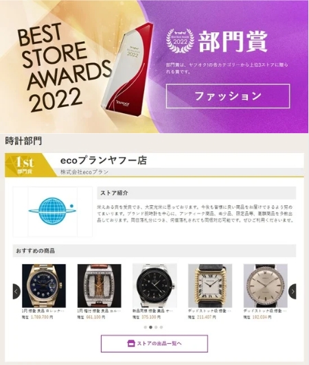 2022年ヤフオク時計部門【1位を獲得しました】