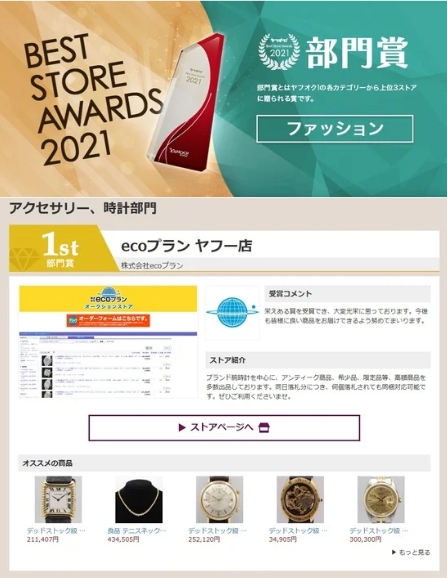 2021年ヤフオク時計部門【1位を獲得しました】