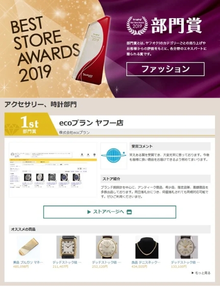 2019年ヤフオク時計部門【初の1位を獲得しました】