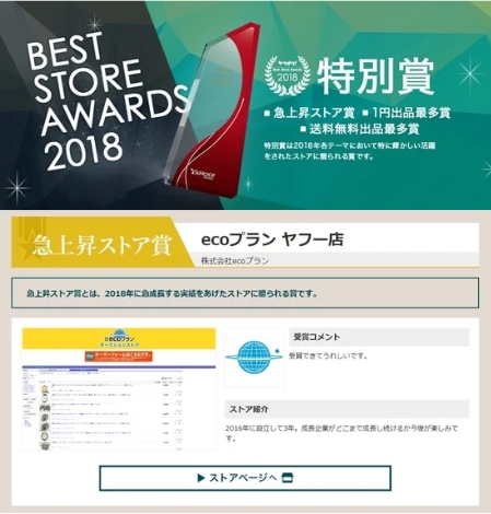2018年ヤフオク特別賞【急上昇ストア賞を獲得しました】