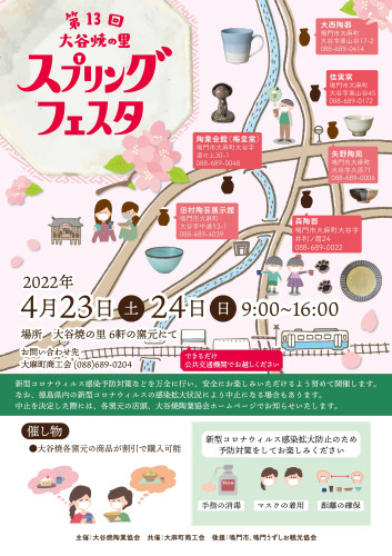 第13回大谷焼の里スプリングフェスタ