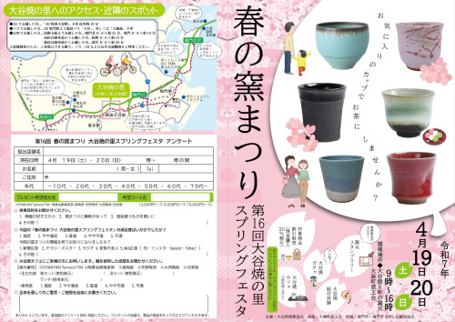 第16回春の窯まつりSF_チラシ表裏.jpg