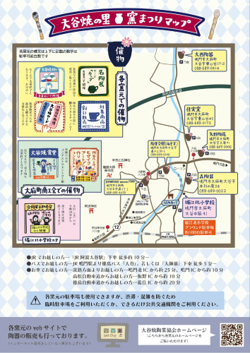 2025窯まつりチラシ裏面_最終.jpg