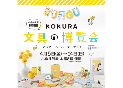 kokura文具の博覧会.jpg