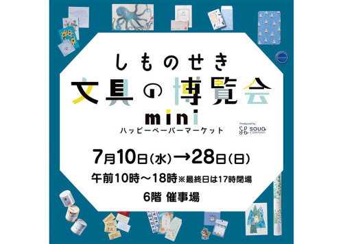 しものせき文具の博覧会.jpg