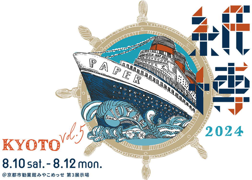 紙博 in 京都 vol.5 - suginoharumi
