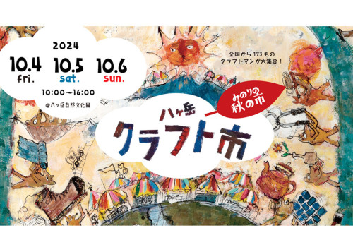 八ヶ岳クラフト市2024.jpg