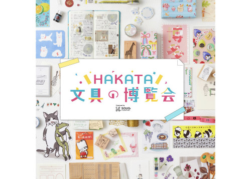 HAKATA文具の博覧会.jpg
