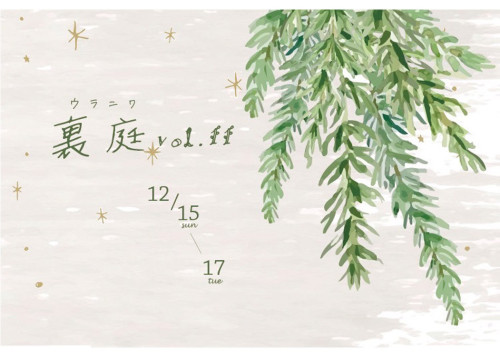 裏庭.jpg