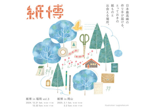 紙博福岡.jpg