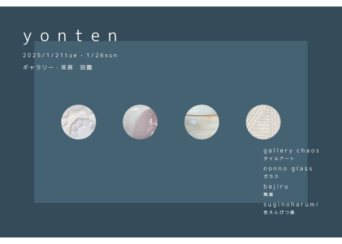 yonten2025.jpg