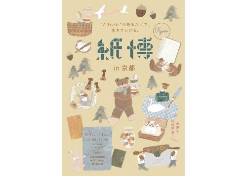 紙博京都2025.jpg